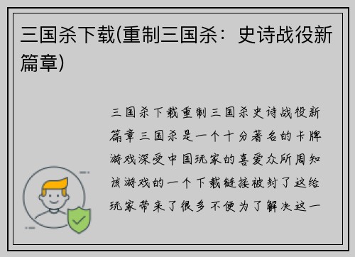 三国杀下载(重制三国杀：史诗战役新篇章)