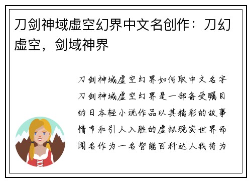 刀剑神域虚空幻界中文名创作：刀幻虚空，剑域神界